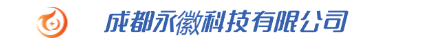 成都永徽科技有限公司